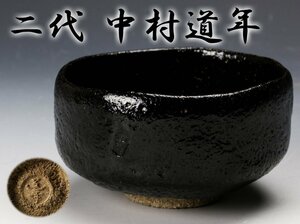 【佳香】二代 中村道年 黒茶碗 木箱 茶道具 本物保証