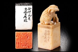 ◆天香楼◆白芙蓉獅子鈕印章　経年時代物 唐物AG9425