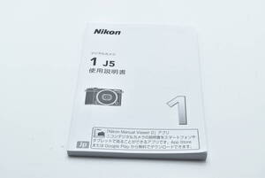 Nikon 1 J5 使用説明書 送料無料 EF-TN-YO1968