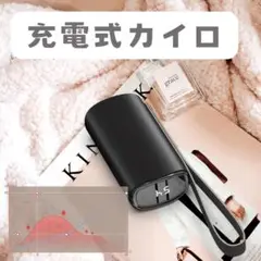 充電式カイロ モバイルバッテリー 10000mAh 急速発熱 コンパクト 黒