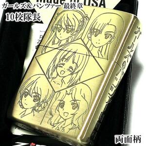 ZIPPO アニメ ガールズ＆パンツァー ガルパン 10校隊長 ジッポ ライター アニメ 最終章 可愛い ゴールド メンズ レディース ギフト