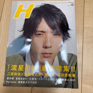 H 二宮和也