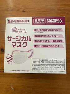 【新品未使用】サージカルマスク★小さめサイズ50枚入★エリエール★大王製紙★日本製★不織布マスク★白