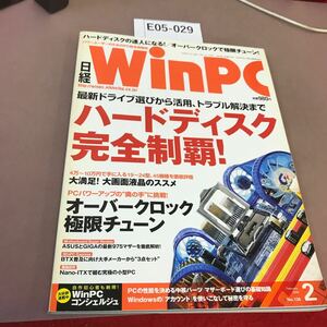 E05-029 日経WinPC 2006.2 HDDの達人になる 他 日経BP社