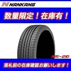 NS-20 225/45R17 2022年製 [2本送料込 ￥18,440～] 新品 ナンカン NANKANG 225-45-17 残り2本　在庫有り