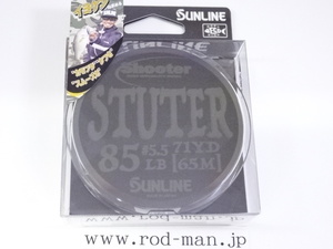 サンライン★シューター・ステューター★#グラデーションステルス/65m巻★アルティメットPEライン★#85lb(5.5号)