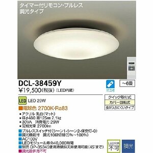 大光電機(DAIKO) LEDシーリング (LED内蔵) LED 29W 電球色 2700K DCL-38459Y(中古品)　(shin