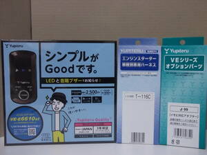 【新品】ユピテルVE-E6610st＋T-116C＋J-99　タントカスタム H22.9～H25.10 L37#、L38#系　スマートキー車用リモコンエンジンスターターSET