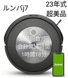 ルンバiRobot Roomba j7 2023年11月式超美品