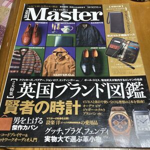 MonoMaster 英国の名品特集号