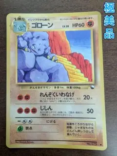 極美品　ポケモンカード　旧裏　旧裏面　ゴローン 拡張シート PSA センタリング