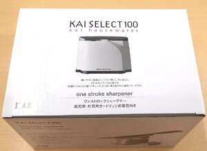 新品未使用品 電動式包丁研ぎ器 KAI SELECT 100 ワンストロークシャープナー AP-0133 両刃/片刃用カートリッジ式磁石付き 砥石 研磨