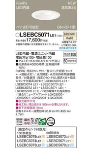 LSEBC5071LE1 LEDダウンライト パナソニック　明るさセンサー　天井埋込型　LED（温白色）　FreePa フリーパ Panasonic