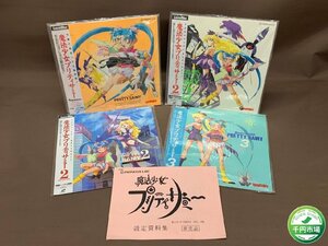 【WX-0023】LD レーザーディスク 魔法少女 プリティサミー 1～3 非売品 設定資料集付 セット ディスク1枚欠品 現状品【千円市場】