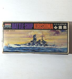 アリイ 1/1600 バトルシップシリーズ No.1 旧日本海軍戦艦 霧島 金剛型 JAN無し バーコード無し 当時品 プラモデル ミリタリー 艦船 模型