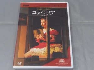 【DVD】「英国ロイヤル・バレエ団 コッペリア(全3幕)」※焼けあり