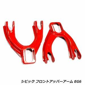 EG9 シビック フロント アッパー アーム ホンダ キャンバー角 調整式 スライド 調節 幅 36mm フロントアッパーアームASSY 左右 2個 セット