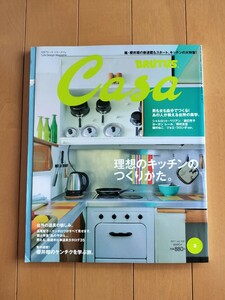 CasaBRUTUS 理想のキッチンのつくりかた シャルロット・ペリアン ヨーガンレール ジョエ・コロンボ ヨーガン・レール Charllotte Perriand