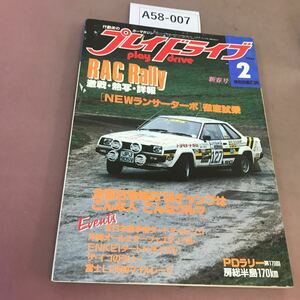 A58-007 プレイドライブ 1984.2 RACラリー 他 芸文社 折れ線有り