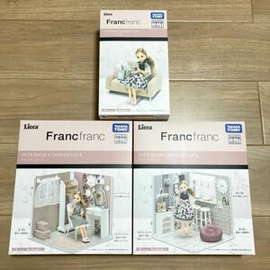 即決新品リカちゃん Francfranc インテリア コーディネートセット 3個 家具 お部屋 ミニチュア フランフラン ソファ ダイニング ドレッサー