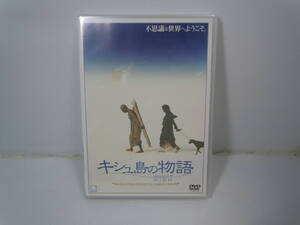 c37 キシュ島の物語 [ＤＶＤ] [新品未開封] 