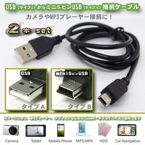 【２本セット】ワイヤレス PS3コントローラー対応 充電器USBケーブル 0.8m ｘ２本セット