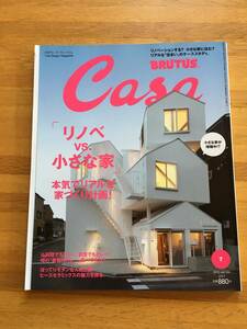 CASA BRUTUS カーサ・ブルータス　2010年7月　「リノベ vs. 小さな家」　b613c3