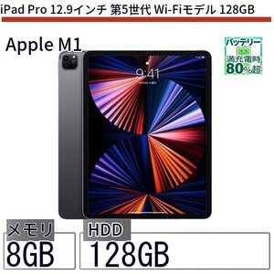 中古 タブレット iPad Pro 12.9インチ 第5世代 Wi-Fiモデル 128GB 本体 12.9インチ iOS17 Apple アップル 6ヶ月保証