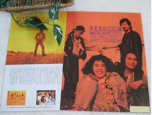 レア? ◆35年前◇レトロ◆ レベッカ/REBECCA/NOKKO/ノッコ/土橋安騎夫/高橋教之/小田原豊*ステキな切り抜き♪