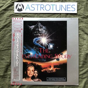 美盤 良ジャケ 1984年 国内盤 サントラ LPレコード ネバー・エンディング・ストーリー The Never Ending Story 帯付 リマール, Limahl