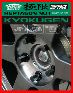 【送料無料】KICS 超軽量★極限 ロングナット全長50mm M12X1.25 20個入/日産 HPF3B5