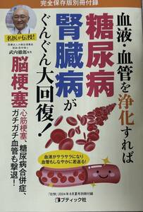 壮快 2024年8月夏号付録冊子 ・糖尿病、腎臓病 がぐんぐん大回復