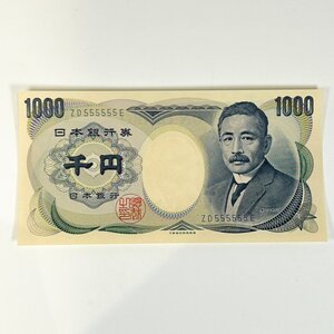 【OFS3310YS】【1円～】日本紙幣 千円札 1000円札 夏目漱石 ゾロ目 ZD555555E コレクション 旧紙幣 珍番 旧札 日本銀行券