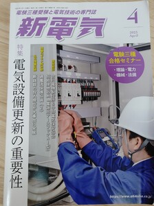 新電気　　2023.04 付録特典無し　送料無料