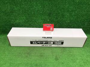 【未使用品】★Tajima(タジマ) エレベーター三脚1500 ELV150-4019 【3940420】　ITB25OD2IMMK