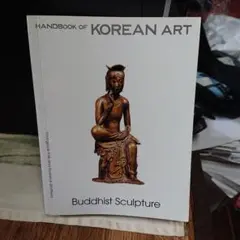 Korean Buddhist Sculpture 仏教美術