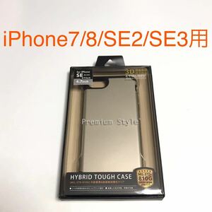 匿名送料込 iPhone7 iPhone8 iPhoneSE2 SE3用 カバー ハイブリッド タフ ケース ゴールド 金色 アイフォーンSE第2世代 第3世代/WG0