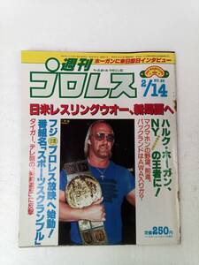 週刊プロレス1984年2月号 240909