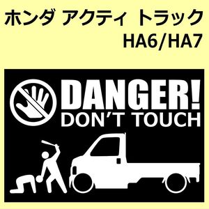 A)HONDA_Acty_アクティ_HA6/HA7 DANGER DON