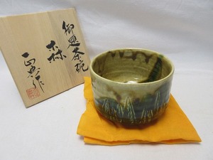 I10045 【 ほぼ未使用 茶道具 波多野正典作 森絵 茶碗 陶印 栞 共布 共箱 】 検) 作家物 煎茶道具 茶事 茶会 茶器 茶具 お点前 お稽古 ⅰ