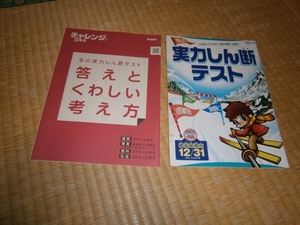 ★☆【チャレンジ５年生】冬の実力しん断でスト☆★