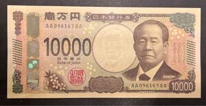 日本紙幣　 新紙幣　 AA券　 希少　渋沢栄一10000円札 AA096167AA　未使用　新札　紙幣　アンティーク