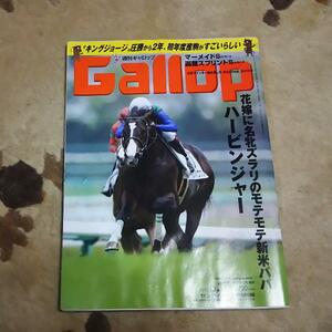 週刊ギャロップ　2012年6月17日号　　ハービンジャー