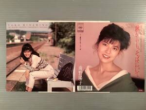 シングル盤(EP)▲南野陽子『秋からも、そばにいて』『抱きしめて もう一度』▲良好品！