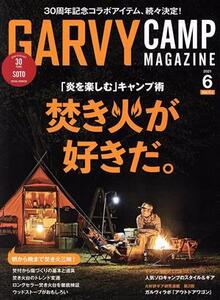 GARVY(2021年6月号) 隔月刊誌/実業之日本社