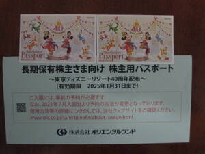 ディズニーランド又はディズニーシー　株主優待券　2枚　2025年1月31日まで有効　送料出品者