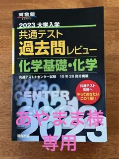 2023共通テスト過去問レビュー 化学基礎・化学