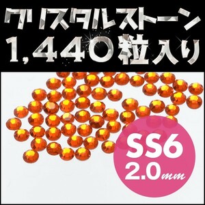 ラインストーン デコ電パーツ 業務用 10グロス 1440粒 ヒヤシンス SS6 2mm ネイル用品 手芸用品 スワロフスキーの代用として