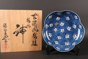 【珍品堂】1円から　古染風梅絵　中鉢　１客　共箱　懐石　和食器　美品上品　古美術　骨董品　高約4.8㎝　径約19㎝