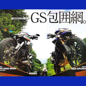 GS 耐久1000km試乗 特集 雑誌　　ホンダ VFR1200XD MUGEN TRIUMPH EXPLORER エクスプローラー BMW R1200GS トライアンフ 1200X　14ページ